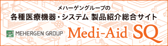 Medi-Aid SQ メディエイドスクエア
